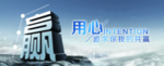 追求你我的共赢
