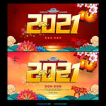 2021年 2021年海报
