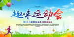 运动会