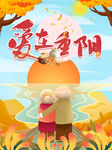 重阳节
