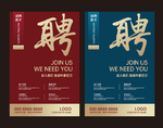 招聘海报展板