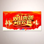 双11来袭狂欢购活动
