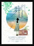 寻找诗和远方