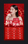 整形医美朋友圈海报