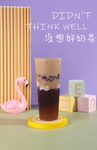 没想好奶茶