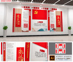 党员之家入党誓词义务党建文化墙