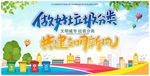做好垃圾分类