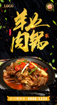 羊肉火锅