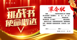 挑战书 责任状