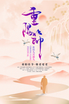 重阳节海报设计