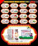 村规民约