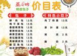 包子铺价目表