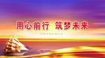 年会背景