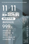 美容双十一促销
