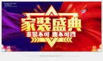 家装盛典