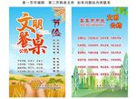 文明餐桌