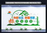 社区文化墙