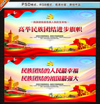 民族团结