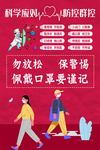 疫情防控