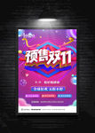 双11预售海报
