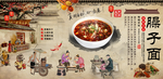 臊子面背景墙装饰画
