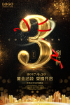 倒计时3天