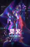 荧光派对