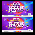 双十一海报 双十一促销