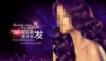 美发海报