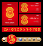 8周年庆