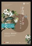 中式地产宣传单