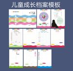 学生成长档案 画册 个人资料