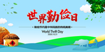 世界勤俭日