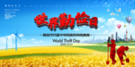 世界勤俭日