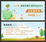 儿童代金券 卡通 蜗牛