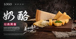 奶酪海报