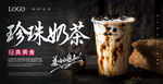 珍珠奶茶海报