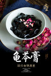 玫瑰龟苓膏海报