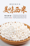 西米海报