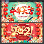2021 牛年