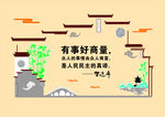 古典屋檐 有事好商量