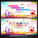 关爱未成年人