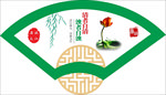 廉政文化