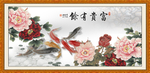 富贵有余
