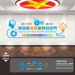 创客空间文化墙