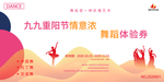 舞蹈体验券