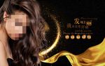 美发海报
