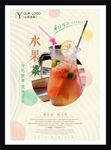 夏日饮品水果茶