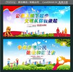 公德从脚下起步 文明从你我做起