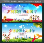 文明家庭 与爱同行 弘扬爱国主